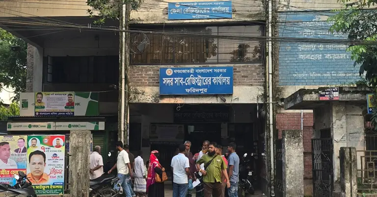 সাব রেজিস্ট্রারের কার্যালয়